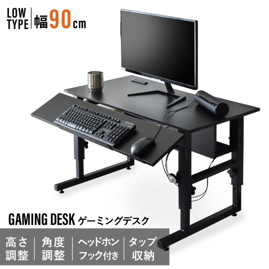 DORIS（ドリス） ローデスク ゲーミングデスク 昇降式 天板角度調整