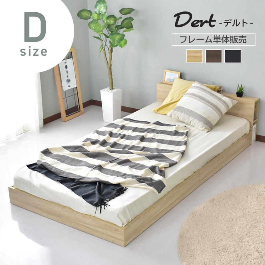 DORIS（ドリス） ダブルベッド フレーム 木製 コンセント 棚付き ロー 