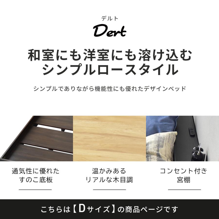 DORIS（ドリス） ダブルベッド フレーム 木製 コンセント 棚付き ロー