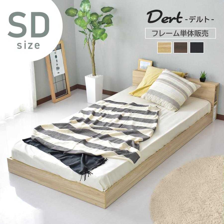 DORIS（ドリス） セミダブルベッド フレーム 木製 コンセント 棚付き