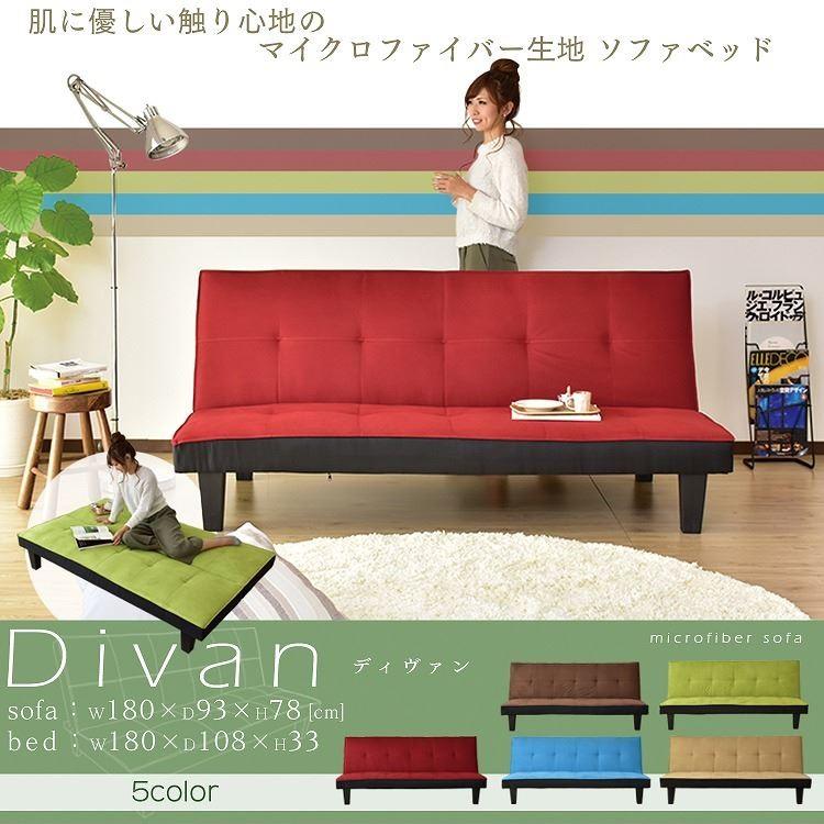 未使用訳あり デザインソファベッド ソファベット W180 キングサイズ