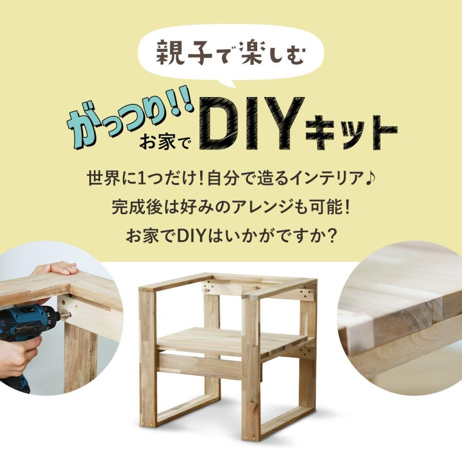 DORIS（ドリス） DIYキット 椅子 チェア アカシア 手作り 親子 日曜 