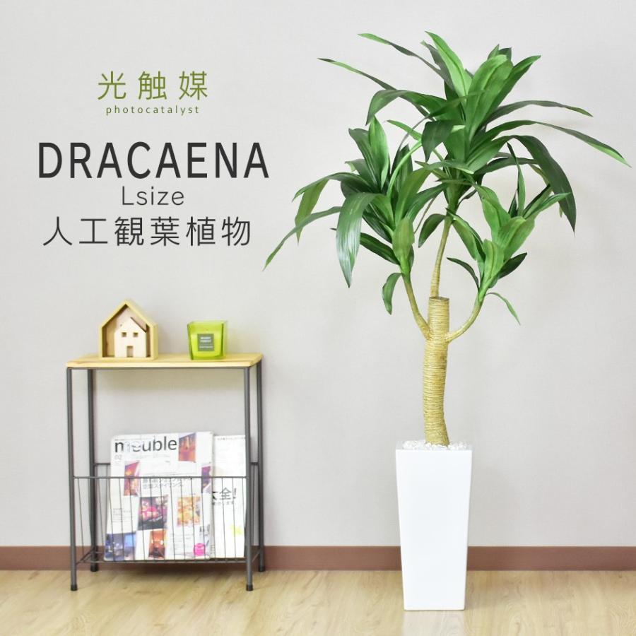 人工植物 観葉植物 光触媒 造花 植物 フェイクグリーン 鉢付き リビング 消臭 殺菌 防臭 ドラセナL 北欧