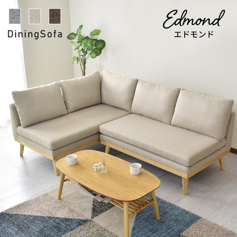 ダイニングソファ L字 コーナーソファ ダイニング ファブリック エドモンド インテリア家具 おすすめ おしゃれ 北欧 プレゼント 新生活 Dr Edmond Velle 通販 Yahoo ショッピング