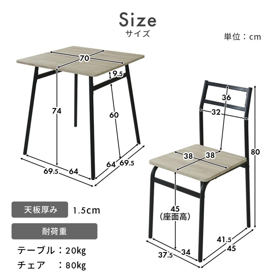 DORIS（ドリス） ダイニングテーブルセット 2人 3点セット テーブル