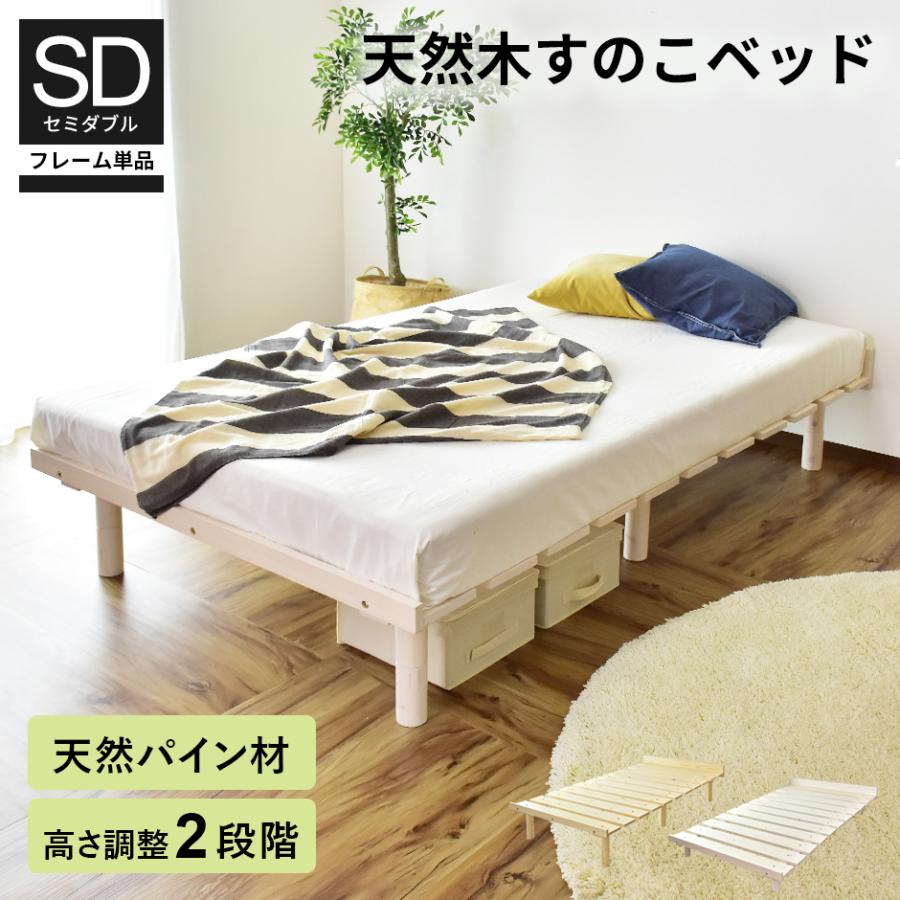 すのこベッド 北欧 セミダブル DORIS（ドリス） ベッド セミダブル すのこ すのこベッド エイデンSD 1