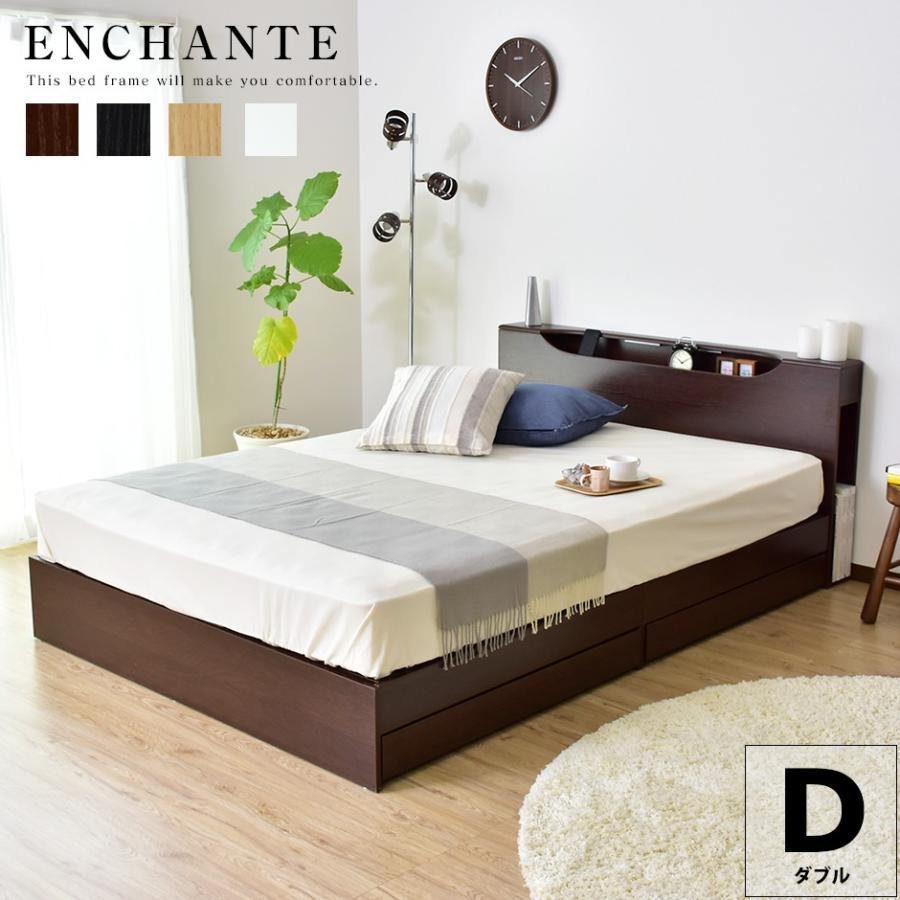 DORIS（ドリス） ベッド ダブル ベット ベッドフレーム 収納付き 宮台