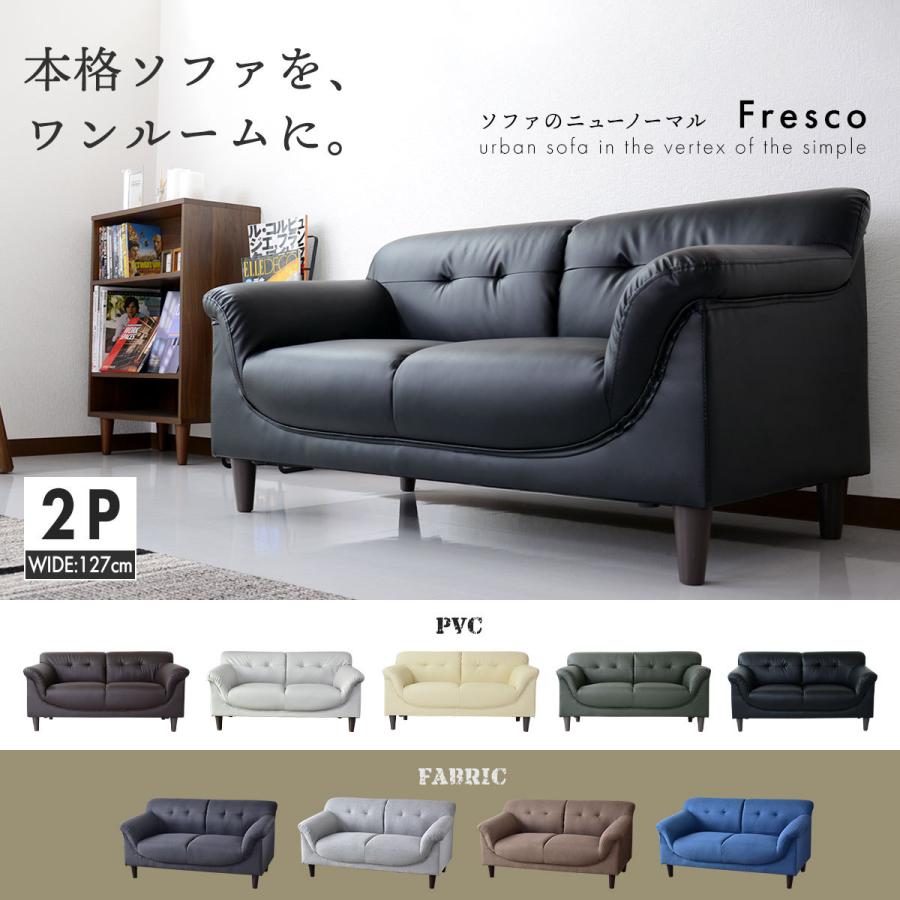 ソファー 2人掛け おしゃれ ソファ ローソファー ローソファ モダン ステッチ 合皮 フレスコ 2p 北欧 Dr Fresco2p Velle 通販 Yahoo ショッピング