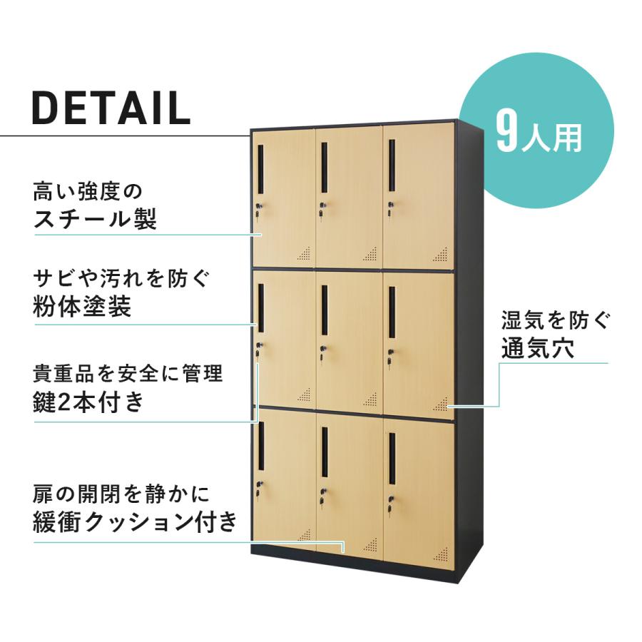 DORIS（ドリス） スチールロッカー 鍵付き 9人用 更衣ロッカー かぎ