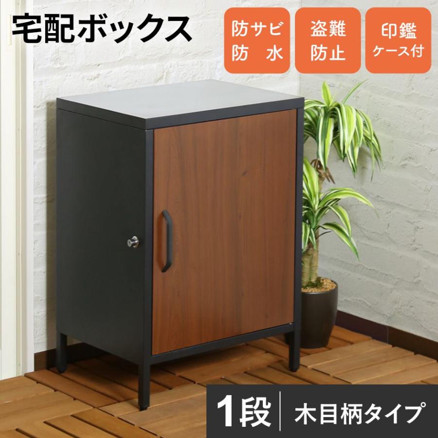 宅配ボックス 鍵付き収納 ロッカー 宅配ボックス 物置 ワンプッシュ施錠 屋外 室内 ギブニー1段木目 北欧 新生活 Dr Gibney Moku Velle 通販 Yahoo ショッピング