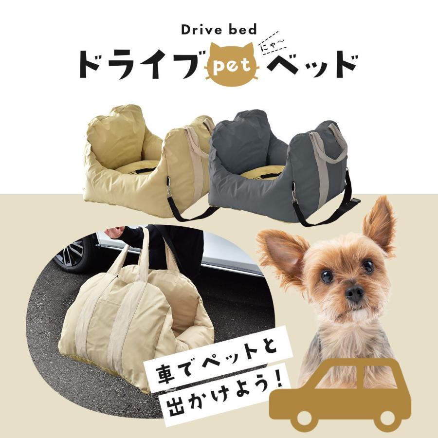 DORIS（ドリス） ペット用 キャリーバッグ ペットベッド ドライブ