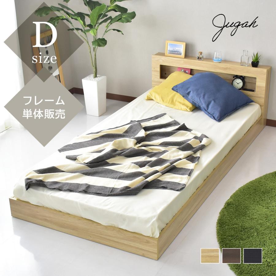 DORIS（ドリス） ダブルべッド ベッドフレーム 木製 コンセント 棚付き