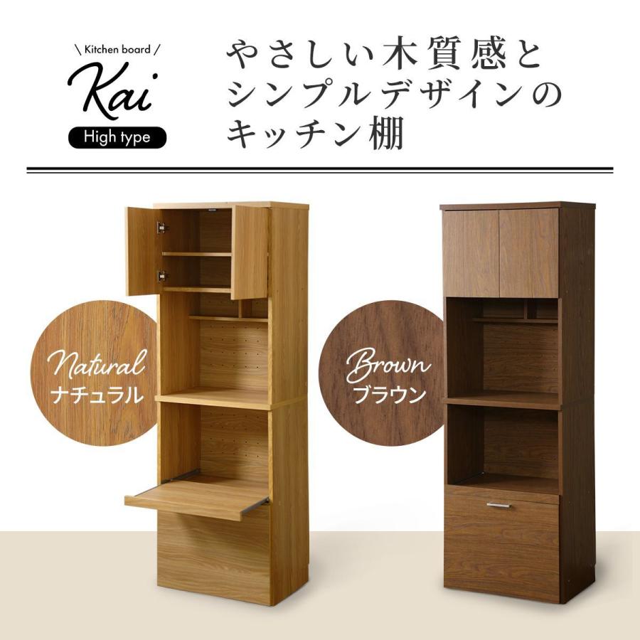 キッチンボード レンジボード 食器棚 スリム シンプル キッチン収納木の色 DORIS（ドリス） 食器棚 キッチン キッチン収納 60cm幅 キッチンボード