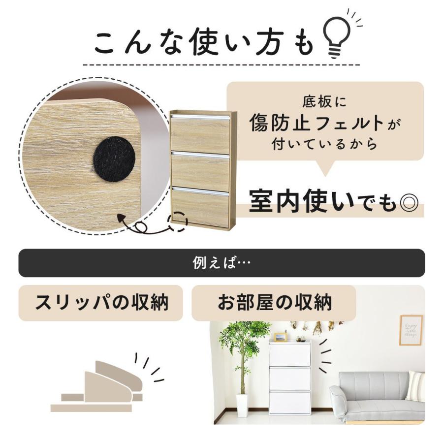 DORIS（ドリス） シューズボックス 薄型 下駄箱 3段 奥行き20cm