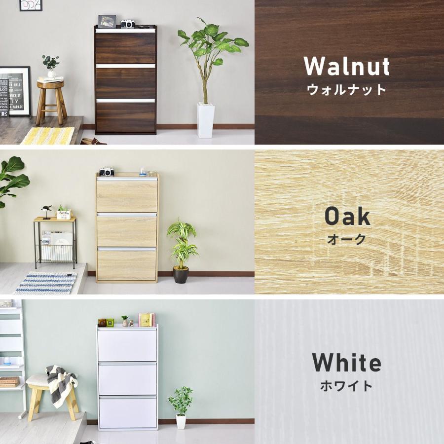 DORIS（ドリス） シューズボックス 薄型 下駄箱 3段 奥行き20cm