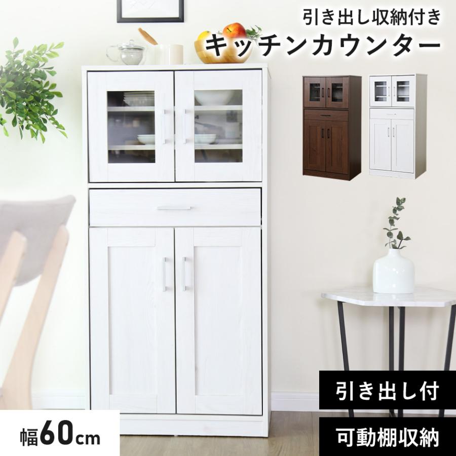 DORIS（ドリス） 食器棚 キッチン収納 スリム 収納 おしゃれ キッチン