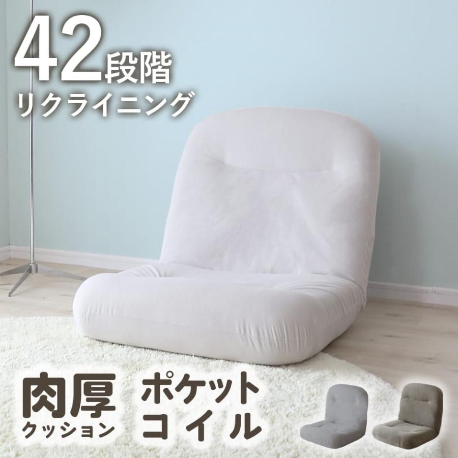 DORIS（ドリス） 座椅子 コンパクト リクライニング 42段階 ポケット