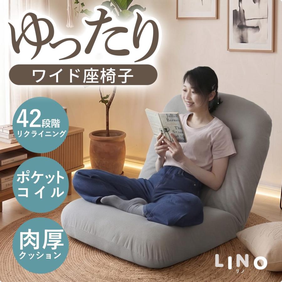 DORIS（ドリス） 座椅子 コンパクト リクライニング 42段階 ポケット