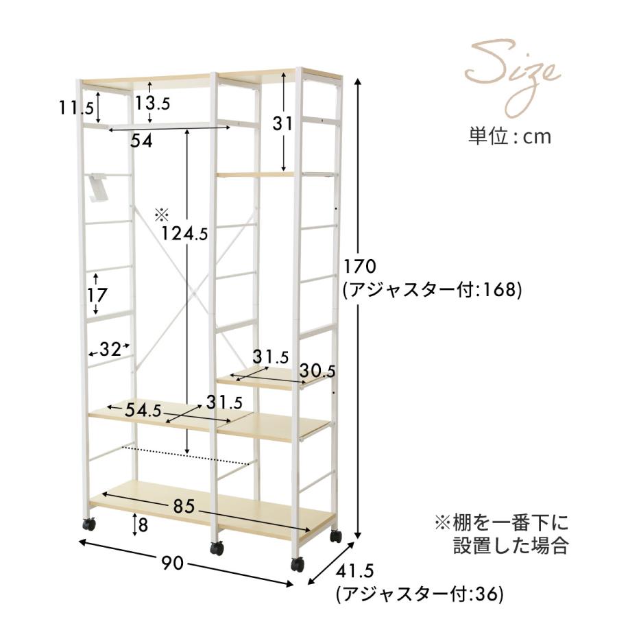 DORIS（ドリス） ハンガーラック オープンラック 収納 幅90cm 可動棚