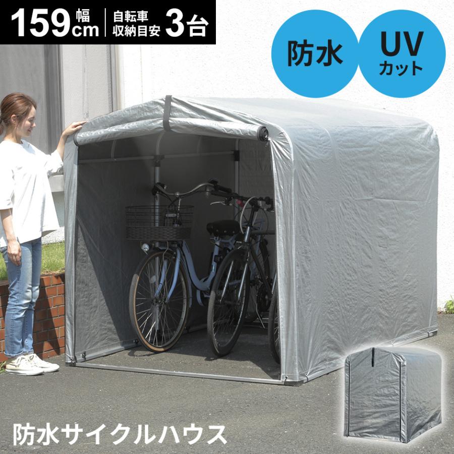 DORIS サイクルハウス 自転車 バイク 屋根 ガレージ 防水 1台用 DORIS サイクルハウス 自転車 バイク 屋根 ガレージ 防水 1台用