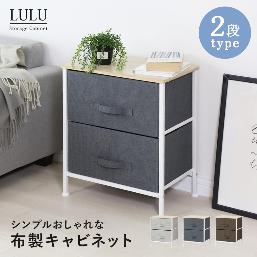DORIS（ドリス） チェスト 収納 ローチェスト 2段 カラーチェスト 布