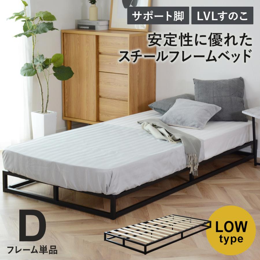 DORIS（ドリス） ベッドフレーム ダブル ロータイプ すのこ 通気性抜群