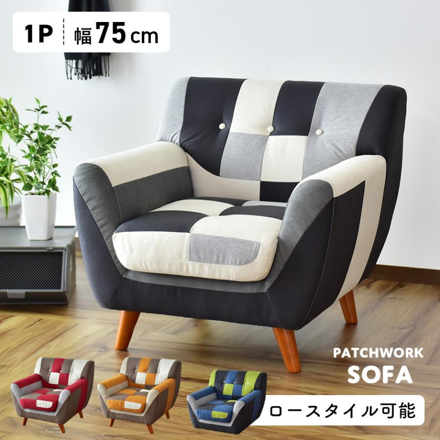 DORIS（ドリス） ソファー 1人掛け おしゃれ リビングソファー ロー