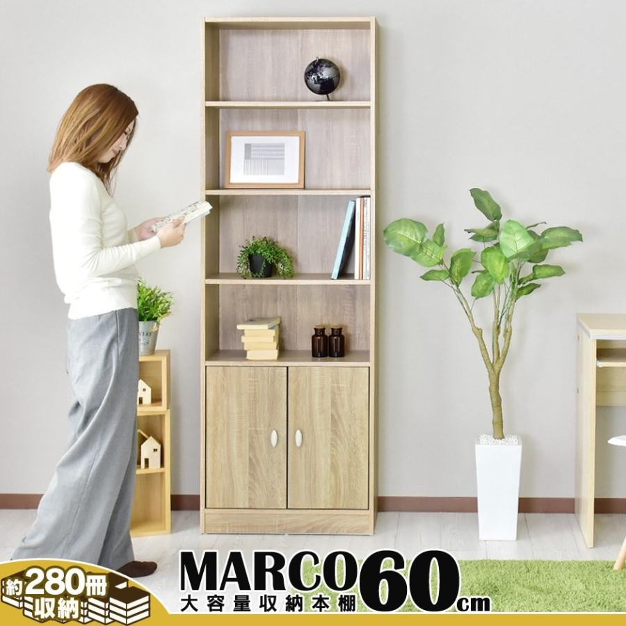 DORIS（ドリス） 本棚 おしゃれ オープンラック 書棚 ディスプレイ 扉