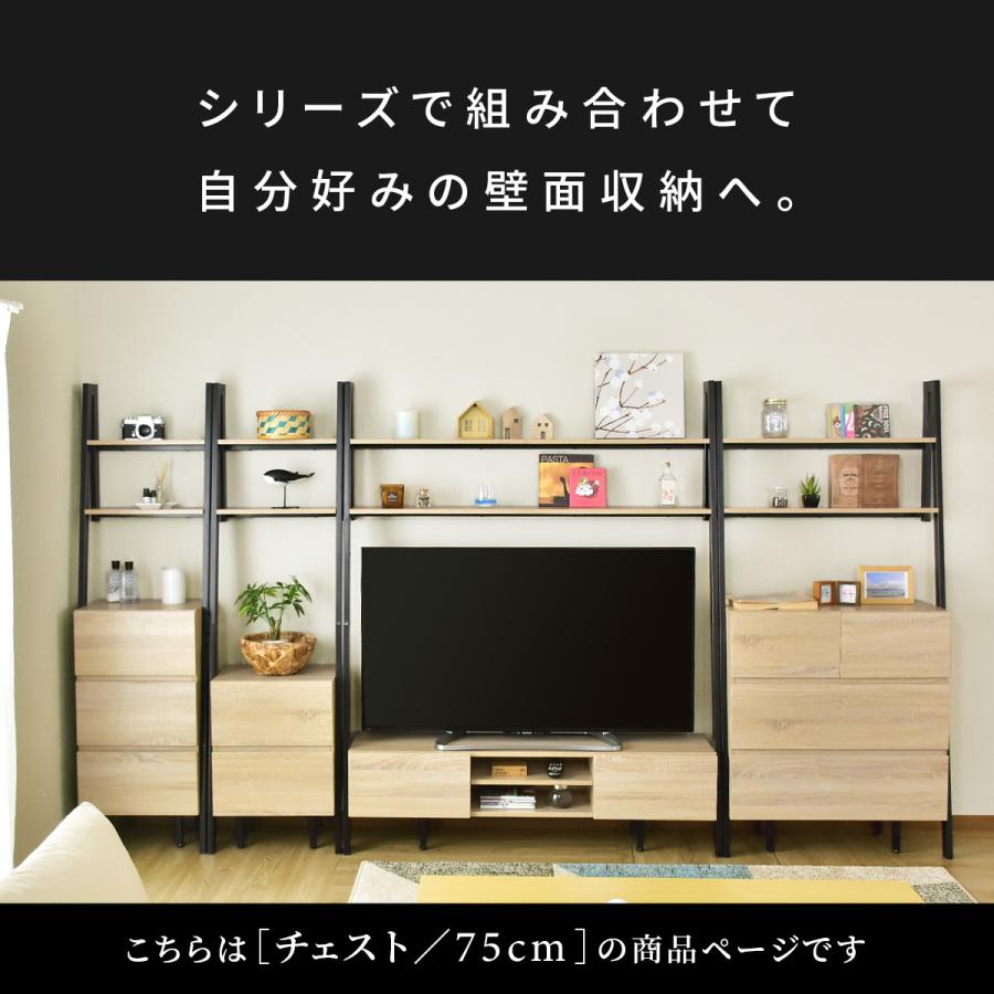DORIS（ドリス） チェスト 壁面収納 壁寄せ オープンラック スリム