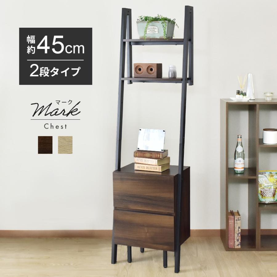 DORIS チェスト 壁面収納 壁寄せ オープンラック スリム 隙間 収納  