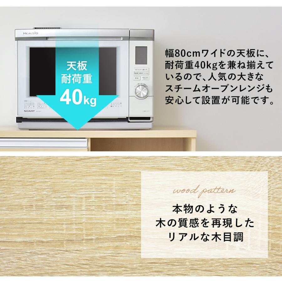DORIS（ドリス） レンジ台 幅80 レンジ台食器棚 食器棚 スライド