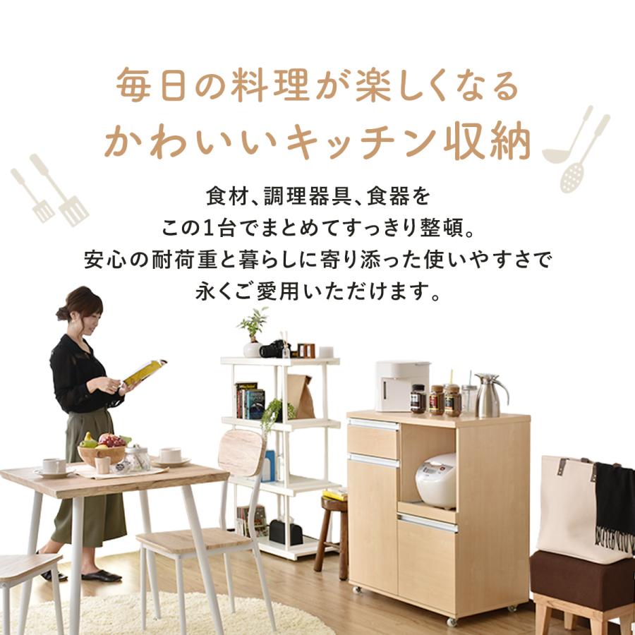 DORIS（ドリス） レンジ台 幅80 レンジ台食器棚 食器棚 スライド