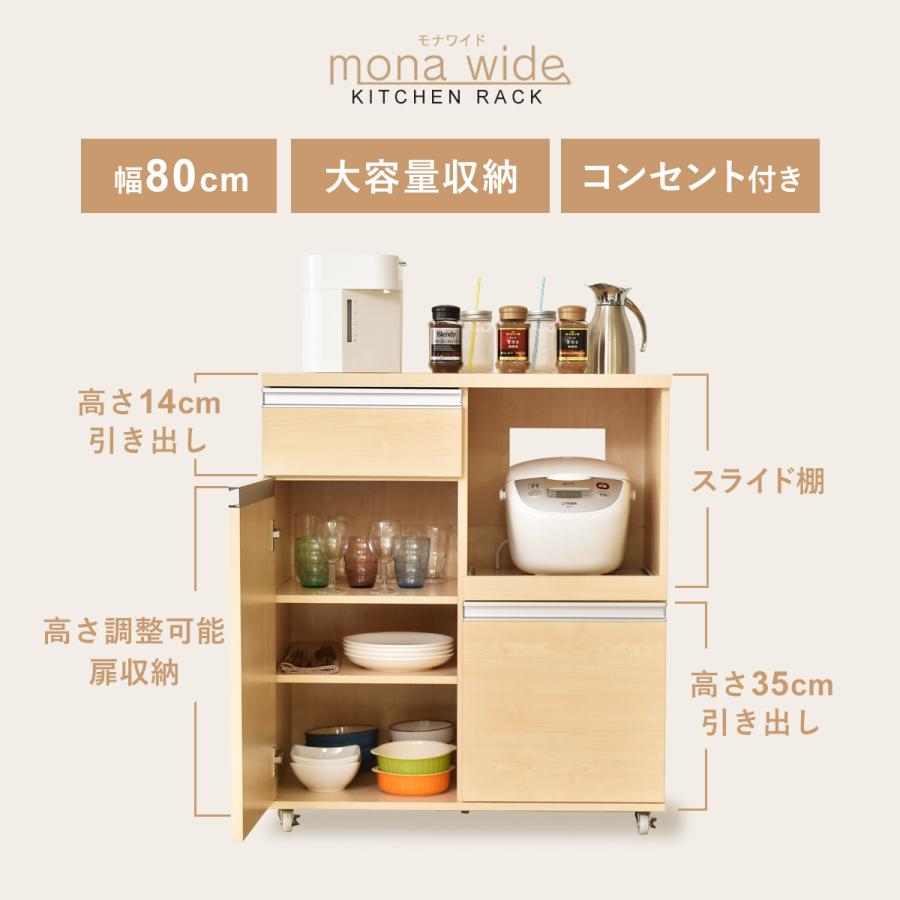 DORIS（ドリス） レンジ台 幅80 レンジ台食器棚 食器棚 スライド