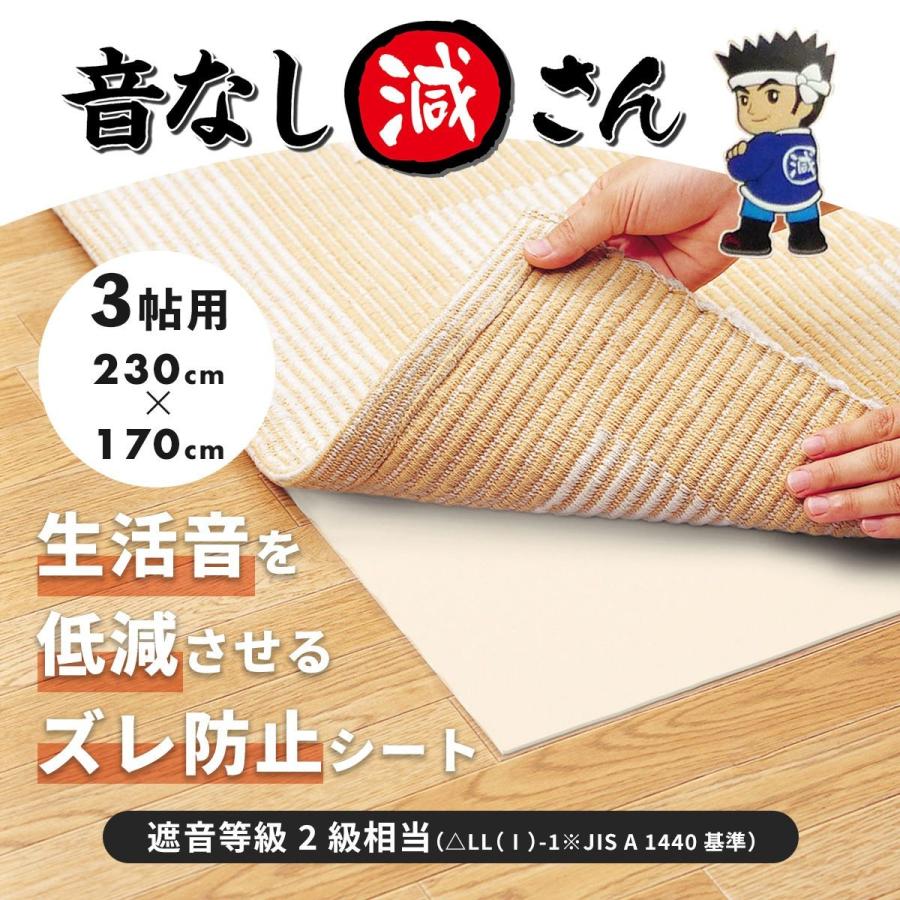 防音ずれ防止 音なし減さん 3帖用 230cm 170cm 1枚入り プレゼント Dr Otonashigen 3 Velle 通販 Yahoo ショッピング