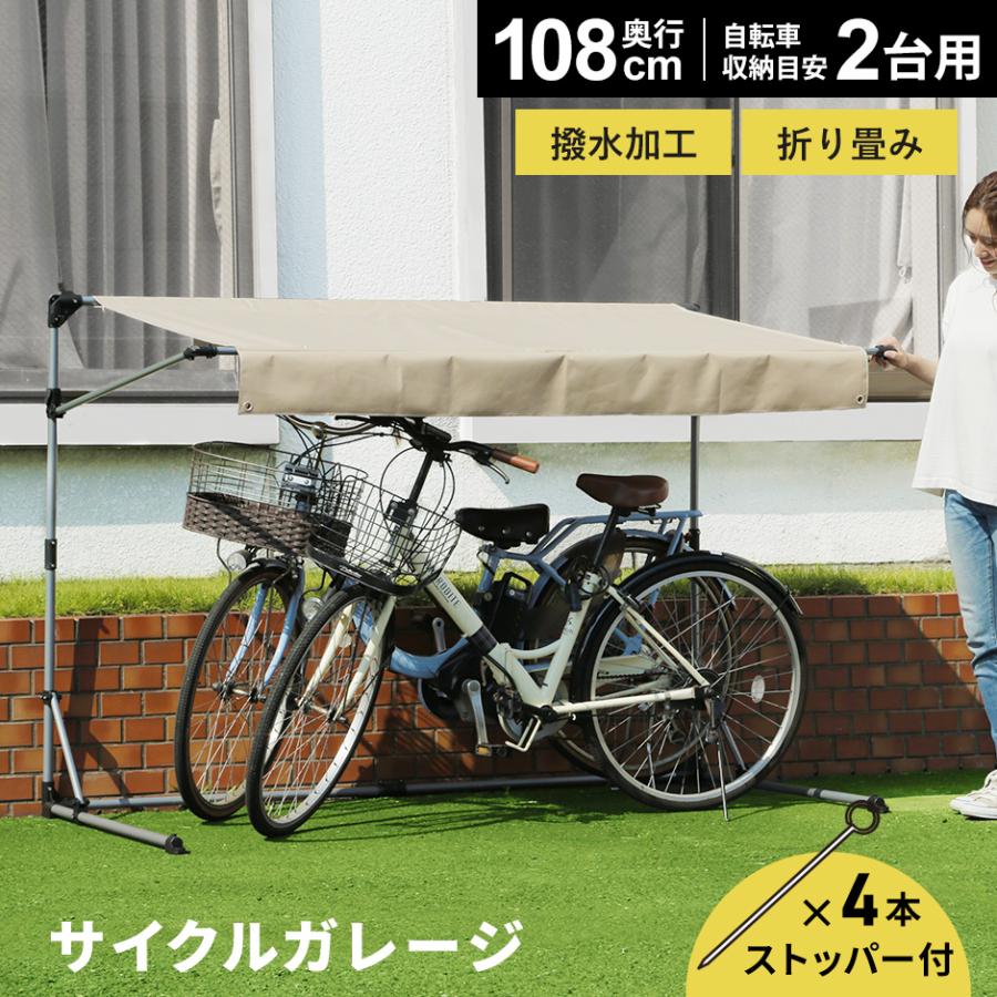 サイクルガレージ 2台用 自転車 サイクルハウス 屋根 ガレージ 撥水加工 置き場 収納 奥行110 パトリス110 おしゃれ 北欧 Dr Patrice110 Velle 通販 Yahoo ショッピング