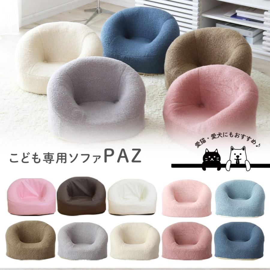 DORIS（ドリス） キッズソファ ソファ おしゃれ 子供部屋 コンパクト