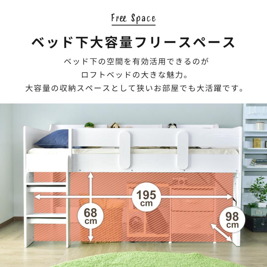 DORIS（ドリス） ロフトベッド シングル ロータイプ コンセント付き