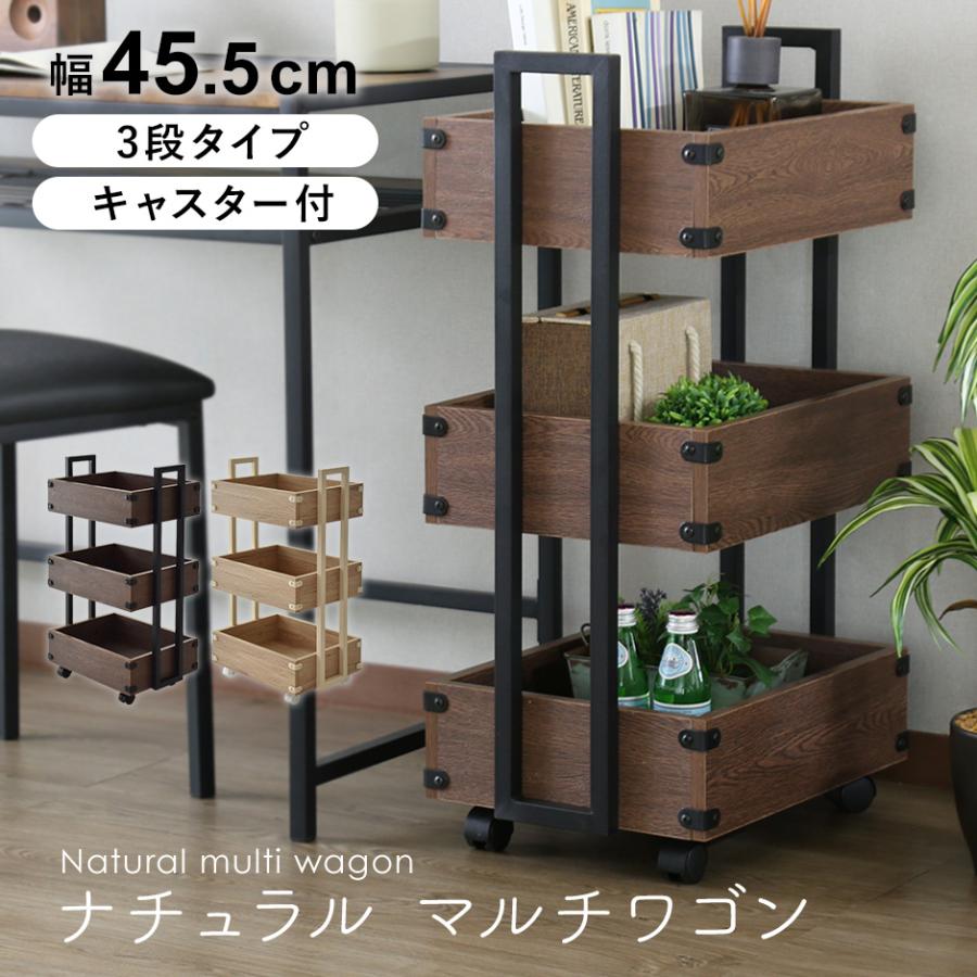 DORIS（ドリス） マルチワゴン キャスター付き 収納棚 3段 収納ラック