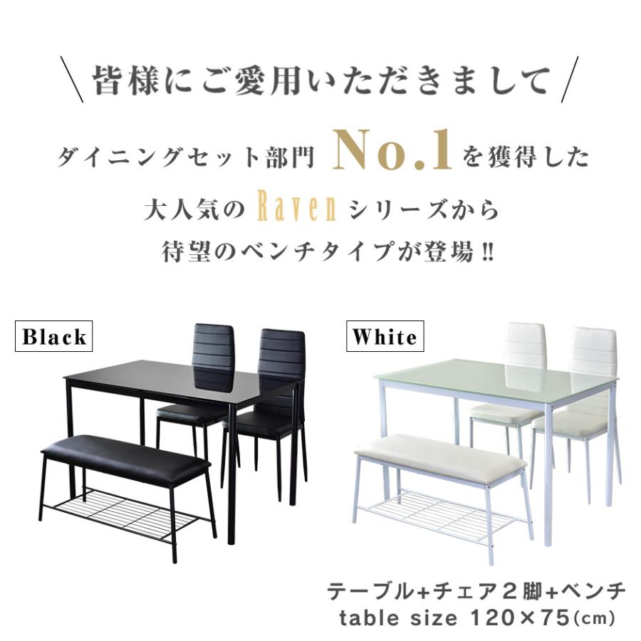 ダイニングテーブルセット ４人用 おしゃれ テーブル 4人 ダイニング 椅子 チェア2脚 ベンチ レイブン4点セットnew モダン ドリス｜velle｜04