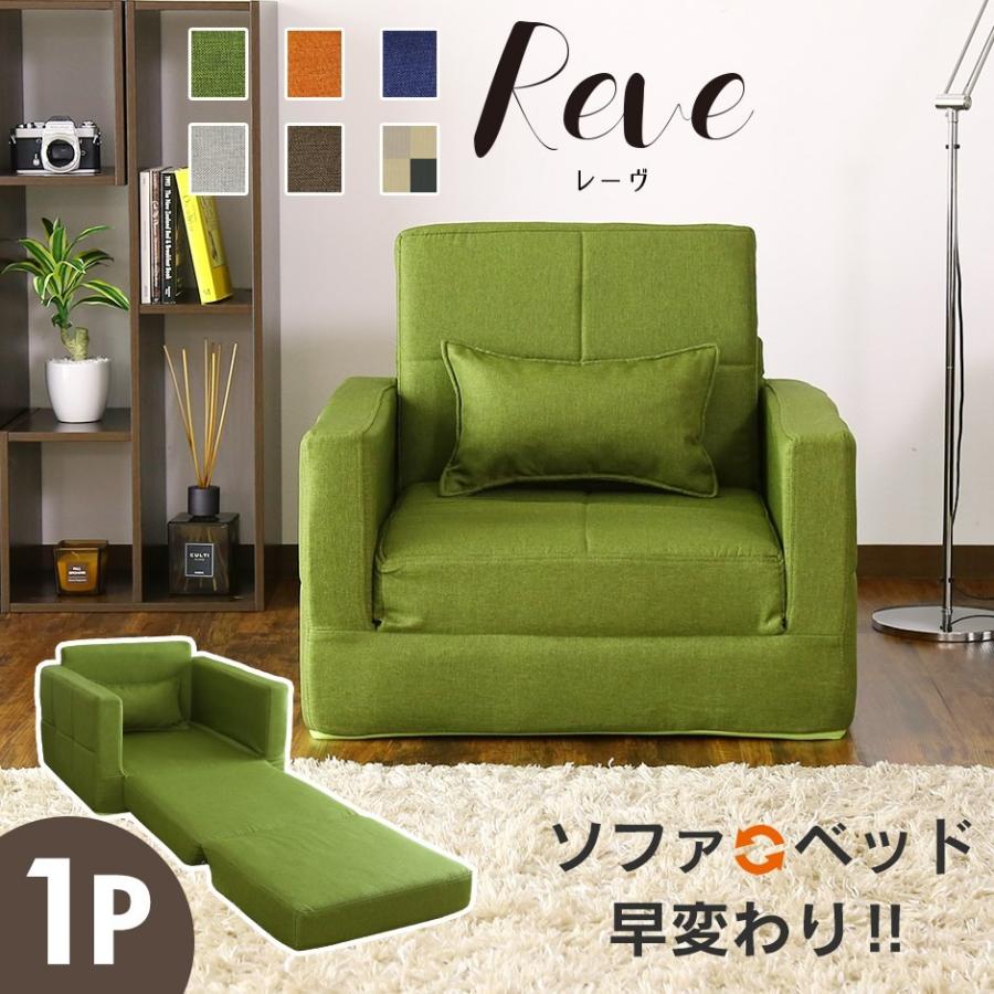 今月限定 特別大特価 ソファー 2人掛け ソファベッド コンパクト ソファーベッド レーヴ1p北欧 安いそれに目立つ Indianautogas In