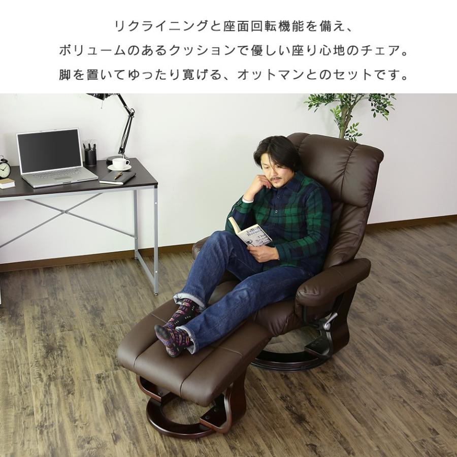 DORIS（ドリス） リクライニングチェアー チェアー オットマン付き