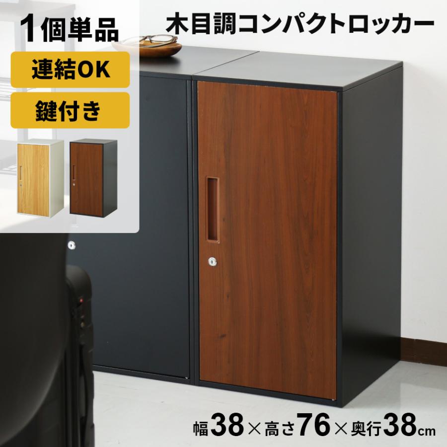 スチールロッカー おしゃれ 鍵付き 鏡付き 1人用 ロッカー 木目調 連結可能 収納 職場 オフィスロッカー シュライハイ木目 北欧 新生活 :dr-schrey-high-w:velle - 通販 - Yahoo!ショッピング スチールロッカー おしゃれ 鍵付き 鏡付き 1人用 ロッカー 木目調 連結可能 収納 職場 オフィスロッカー シュライハイ木目 北欧 新生活 :dr-schrey-high-w:velle - 通販 - Yahoo!ショッピング