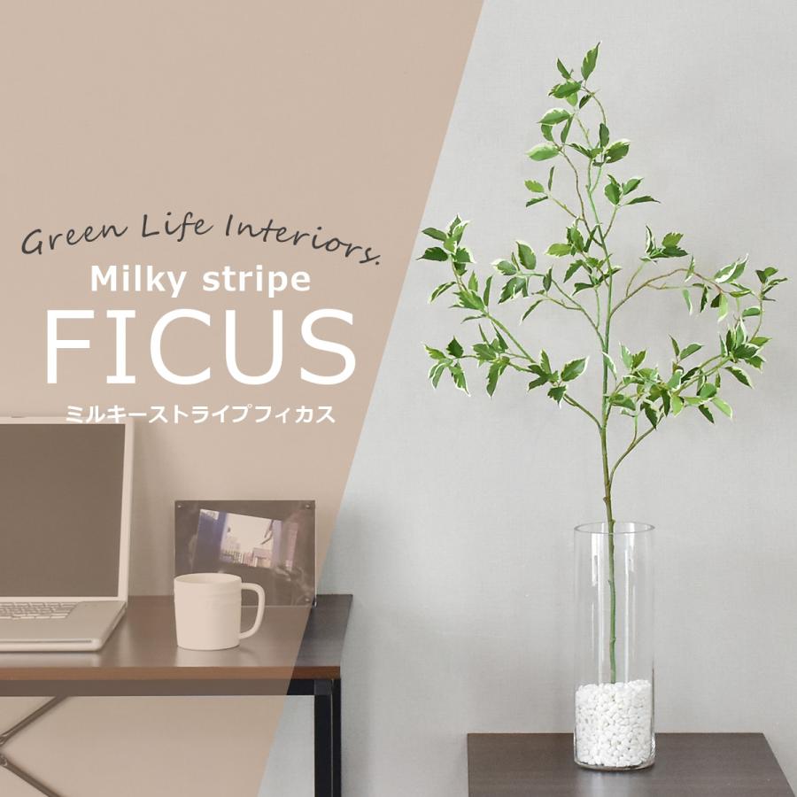 世界有名な Off 観葉植物 光触媒 フェイクグリーン 造花 人工 インテリア ミルキーストライプフィカス インテリア家具 おしゃれ 北欧 Whitesforracialequity Org