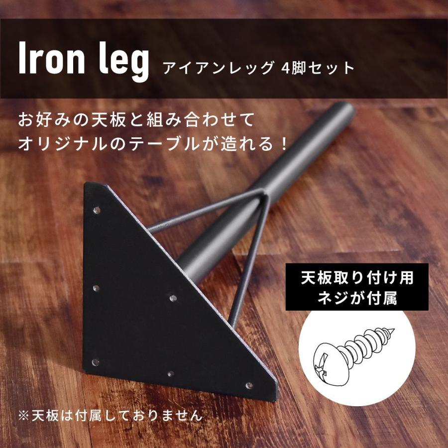 DIY 脚 パーツ テーブル脚 ねじ付き アイアンレッグ 4本セット