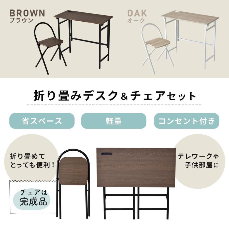 DORIS（ドリス） 折りたたみ デスクチェア セット パソコンデスク