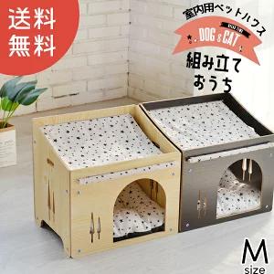 アウトレット ペットハウス ペット 小屋 ケージ  犬 猫 室内用 ペット用 犬小屋 いぬ ねこ アウトレット Mサイズ ペットハウス2-M ドリス｜velle