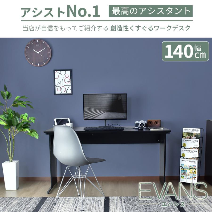 パソコンデスク オフィスチェア セット デスク チェア テレワーク 木製 PC メッシュ リクライニング 肘付き ハイバック 低反発 エバンス140cm オード4色の画像