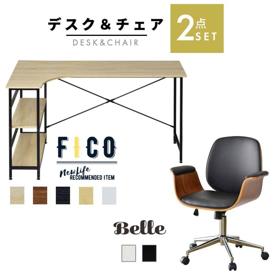 パソコンデスク オフィスチェア セット デスク チェア 在宅 テレワーク L字型 ラック 収納 木製 上下昇降 おしゃれ デザイナーズ コンパクト 北欧 フィコ ベレ Ficbel Set Velle 通販 Yahoo ショッピング