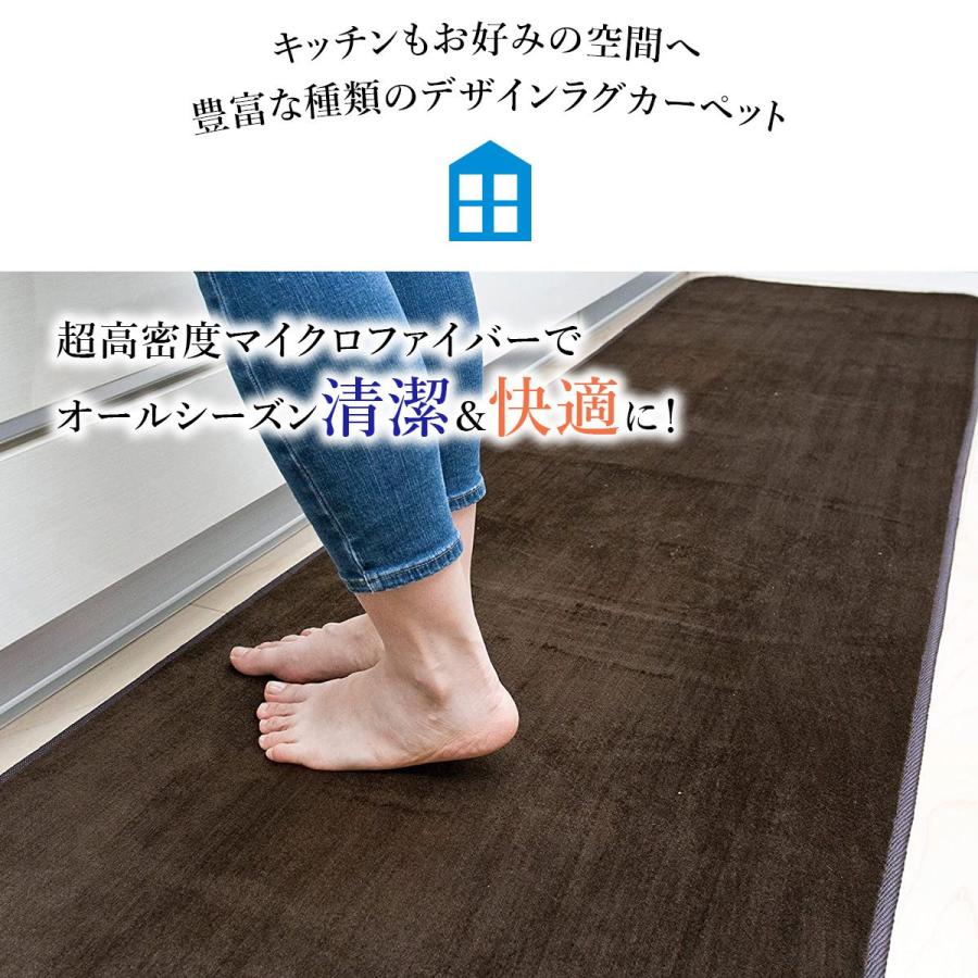 DORIS（ドリス） 洗えるラグ50210 洗えるマイクロファイバーキッチン