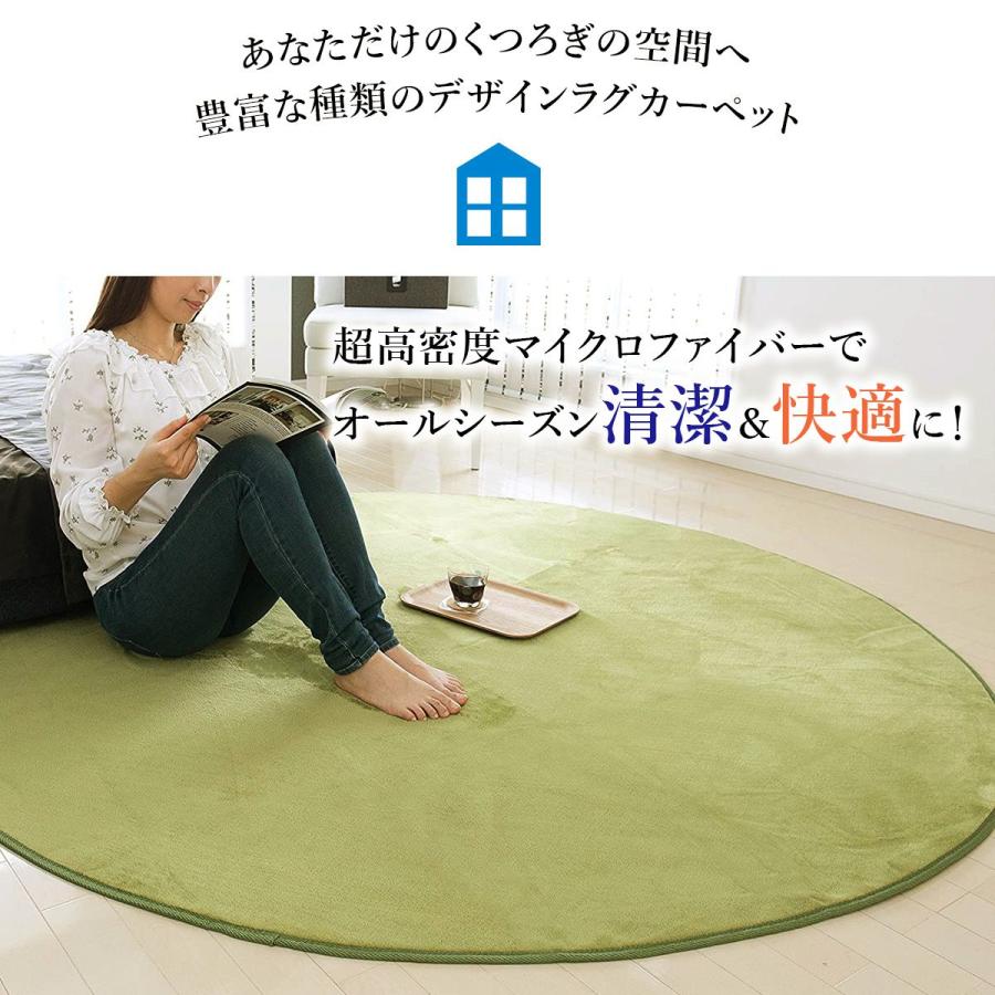 DORIS（ドリス） 洗えるマイクロファイバーラグ 丸形 円形 100cm